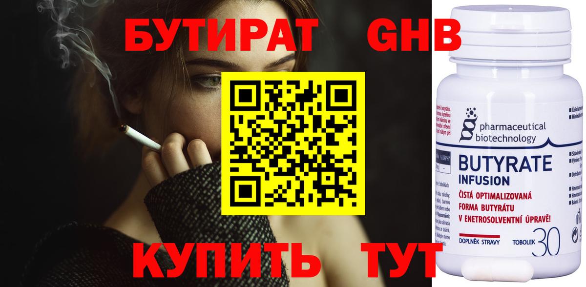 БУТИРАТ 99%  Бутират  Бахчисарай  Вход с VPN 