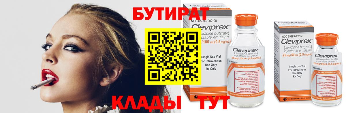 БУТИРАТ бутандиол Бахчисарай