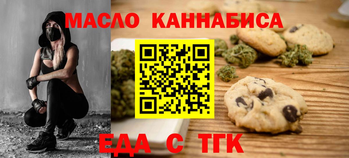 Печенье с ТГК конопля Бахчисарай