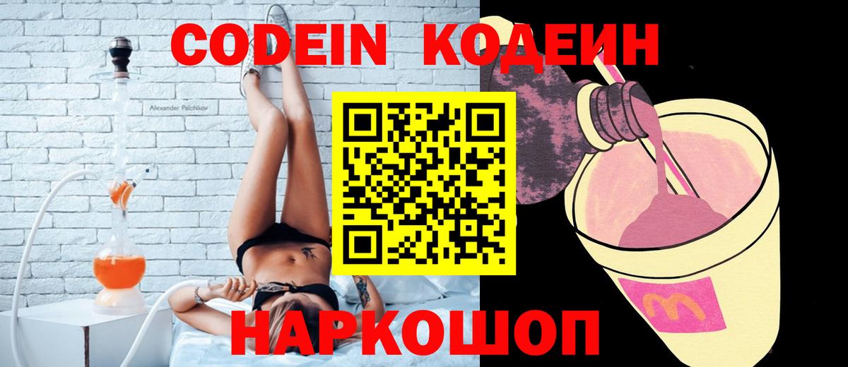 Кодеиновый сироп Lean напиток Lean (лин) Бахчисарай