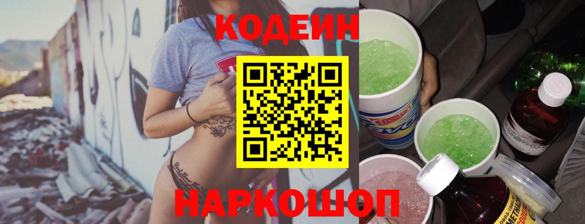 Codein Purple Drank  Бахчисарай  Codein Purple Drank 
