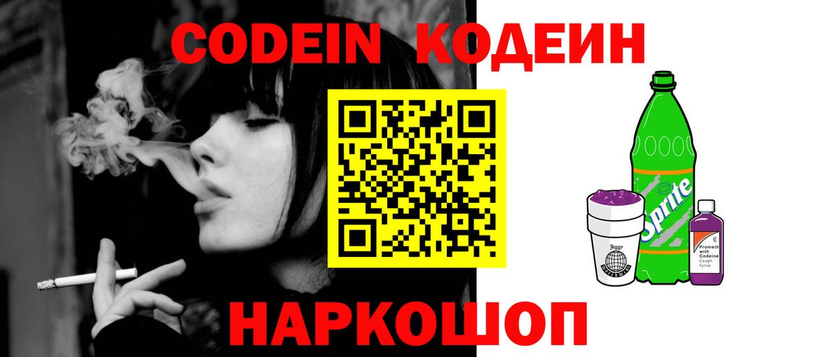Codein Purple Drank  Вход с VPN  Бахчисарай  Кодеиновый сироп Lean напиток Lean (лин) 