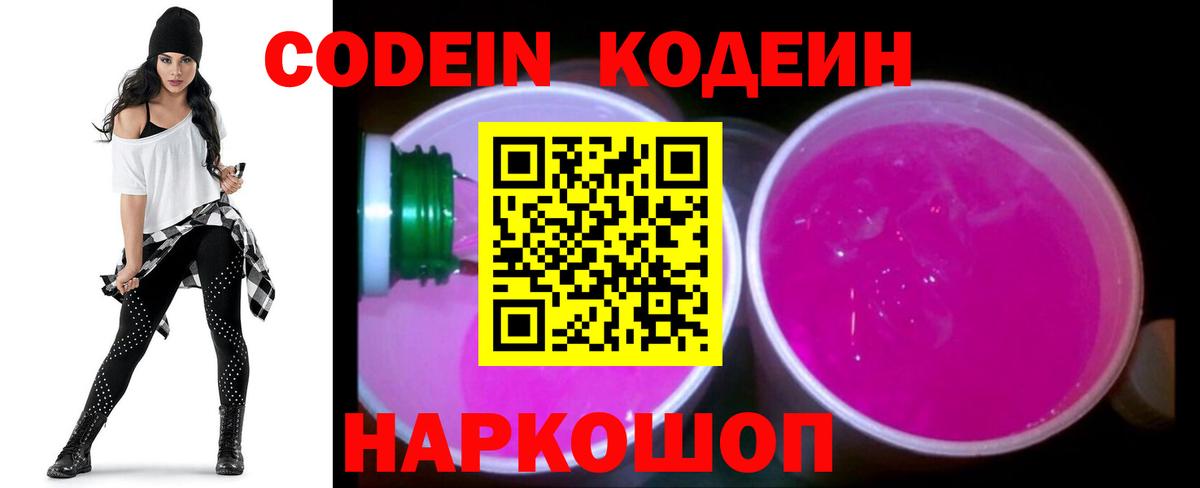 Кодеиновый сироп Lean напиток Lean (лин) Бахчисарай