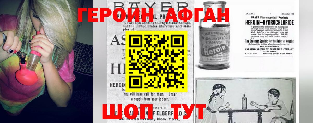 ГЕРОИН афганец  Бахчисарай 