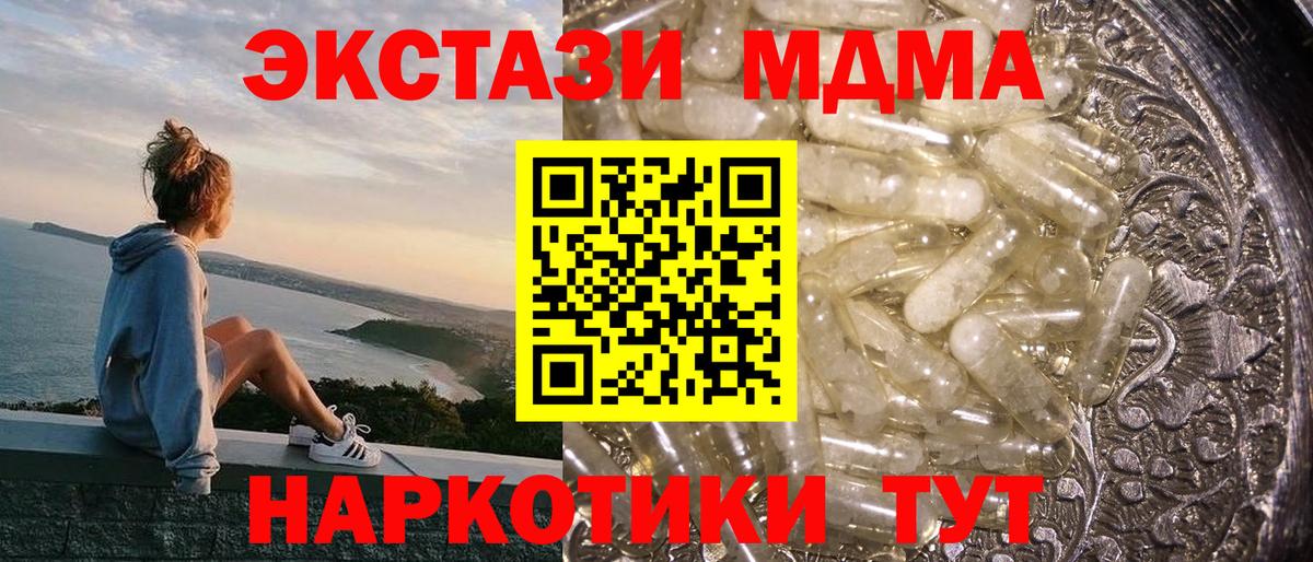 MDMA VHQ  МДМА кристаллы  Вход с VPN  МДМА  Бахчисарай 