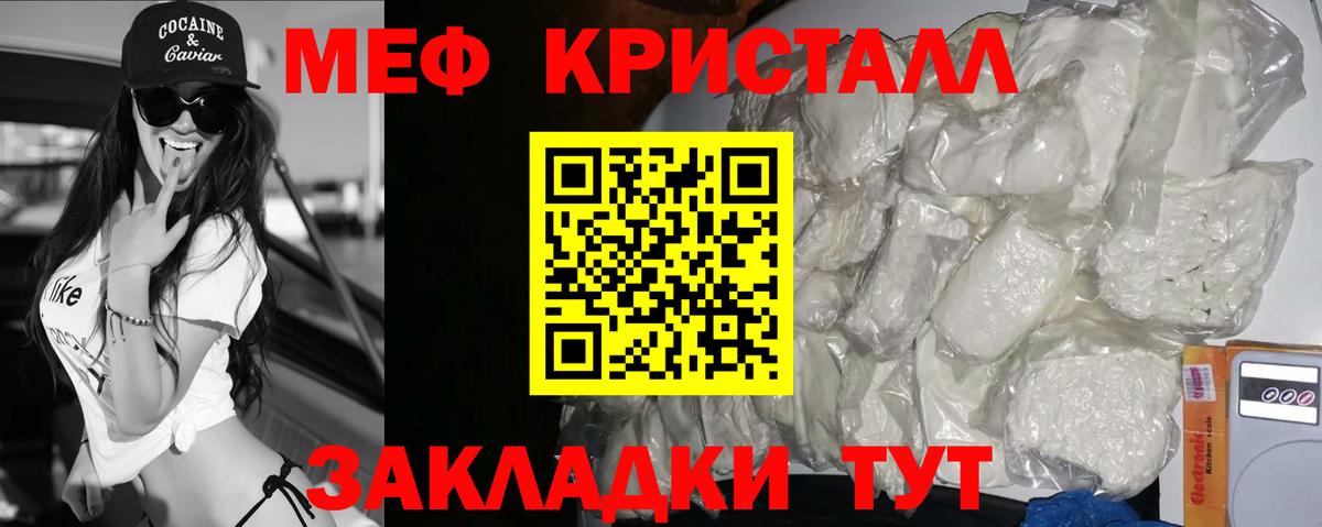 МЕФ кристаллы Бахчисарай