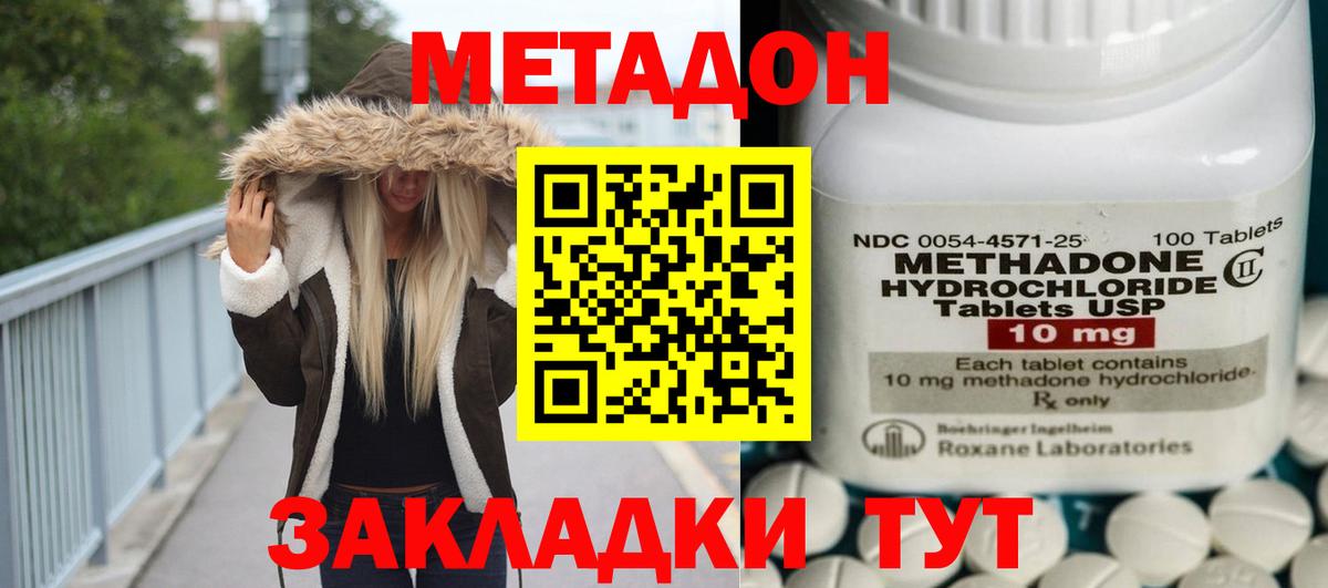 Бахчисарай  Метадон VHQ  Метадон methadone  Вход с VPN 