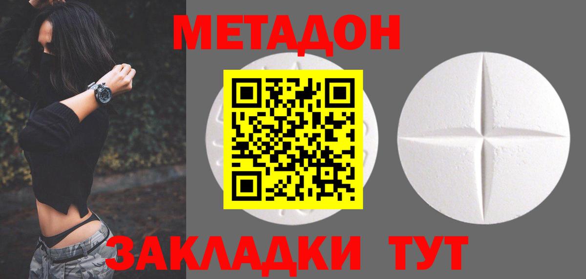 Метадон белоснежный Бахчисарай